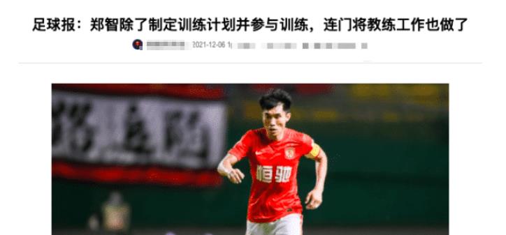 郑智|卡纳瓦罗年薪7000万，临危受命成教练的郑智年薪有多少？数字感人