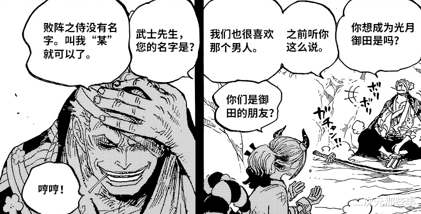 海贼王|海贼王1024话：索隆父亲是和之国最强剑士，连凯多都想招揽他