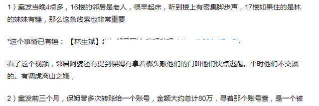莫焕晶|网传“林生斌事件”的最新6大疑团，重点在保姆莫焕晶身上