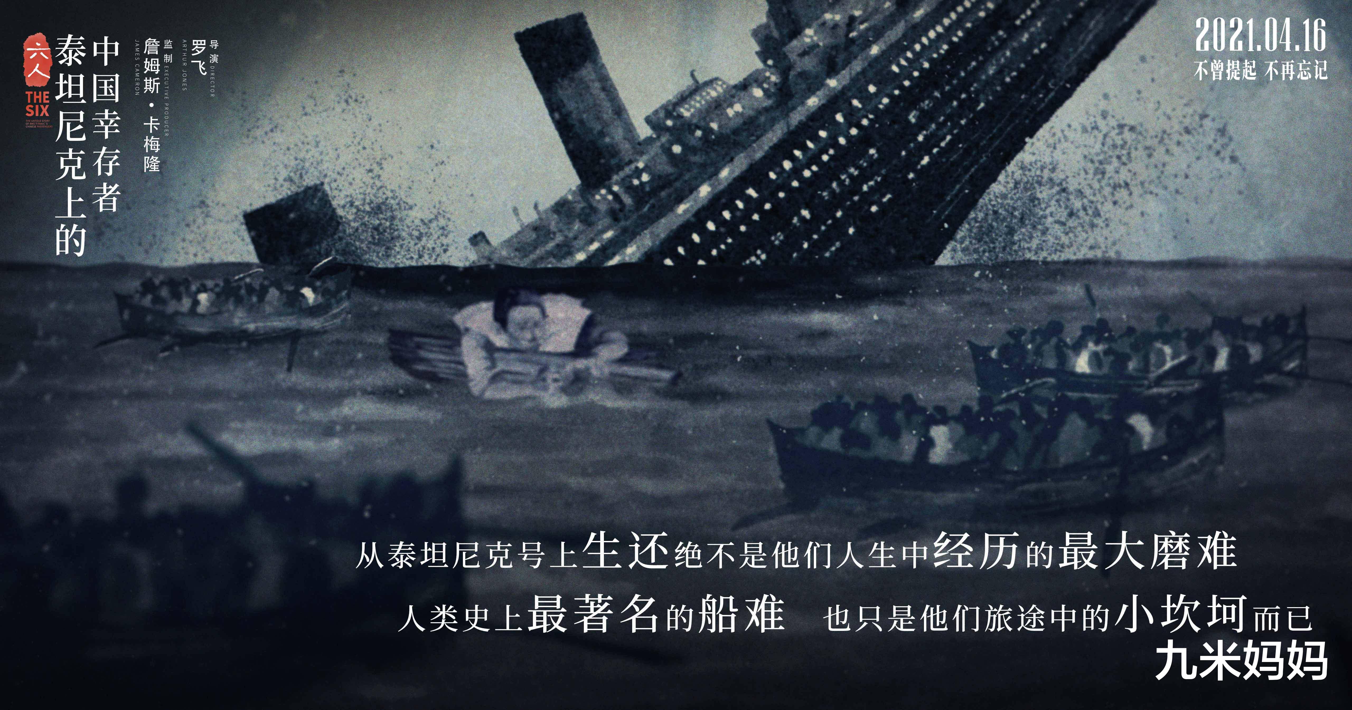 泰坦尼克號上有六個幸存的中國人，109年，他們的故事被人抹掉瞭-圖5