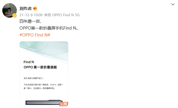 佳能|四年磨一剑,OPPO Find N官宣!刘作虎长文称解决了行业难题