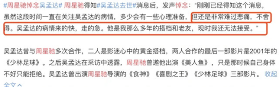 春节档|吴孟达因癌症去世,娱乐圈纷纷悼念,周星驰也终于坦白他们之间的关系!