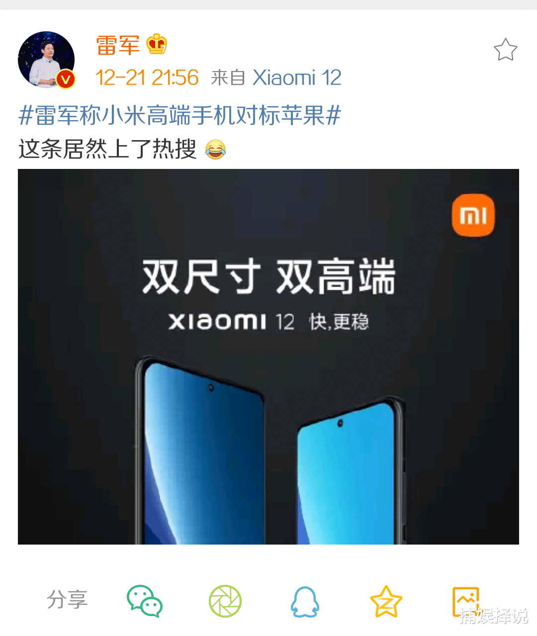 小米科技|小米高端手机对标苹果上热搜，米粉建议雷军以后谨慎说话避免被带节奏