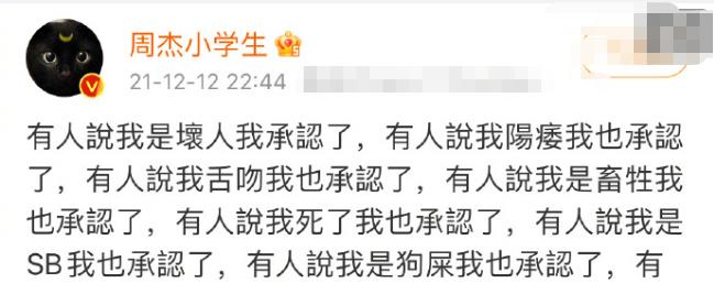 周杰|周杰好勇！二次回应抛弃女友一事遭嘲讽，竟公开跟网友对骂