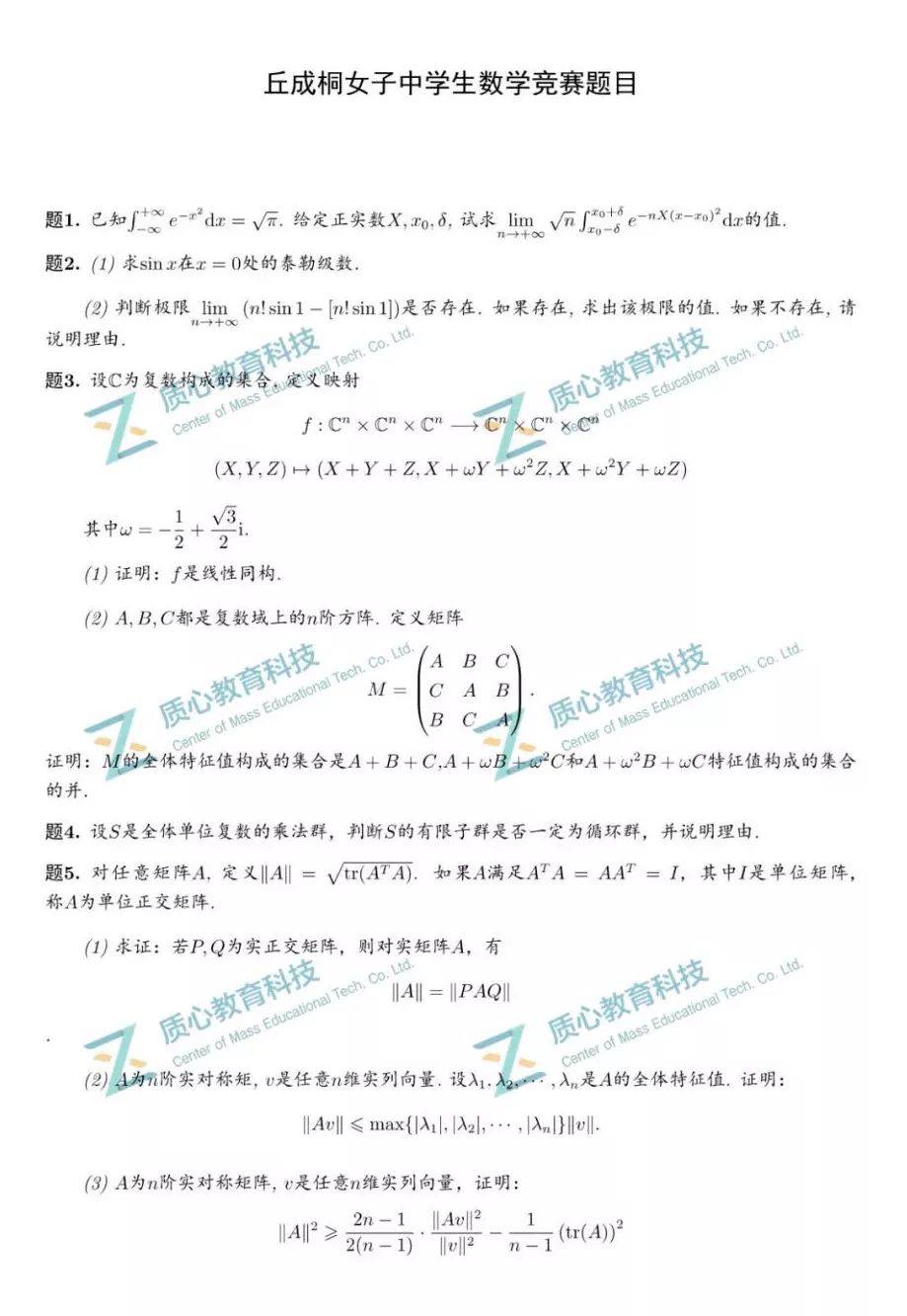 数学|丘成桐女子数竞 | 题目以高等数学内容为主，延续新领军考察风格