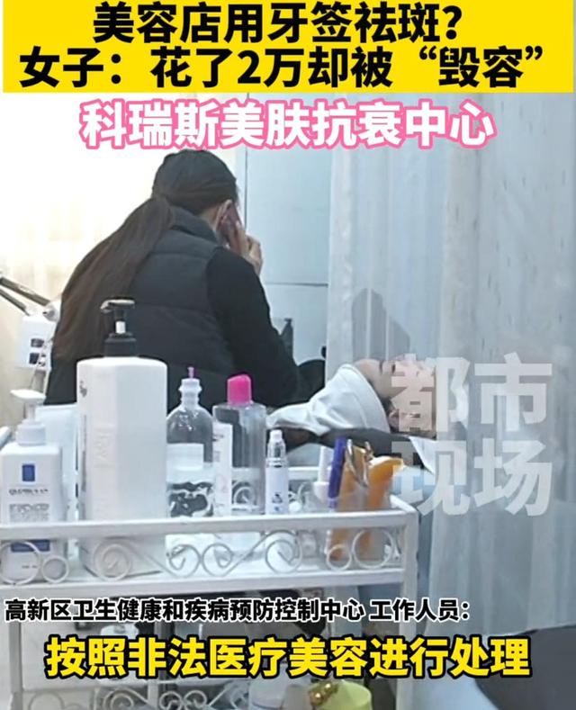 美容 女子花2万去美容，事后皮肤瘙痒，美容院负责人：没时间跟你讨论