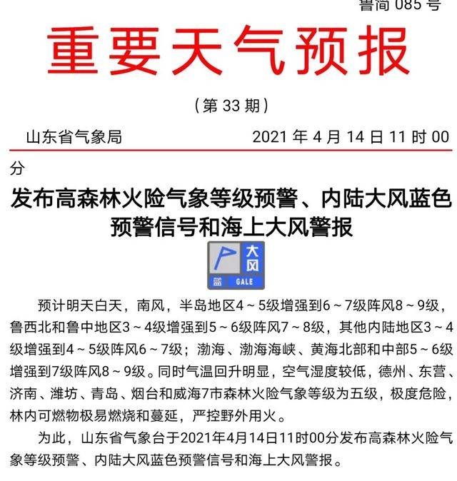 泰安圈 紧急预警！泰安森林火险五级！泰安市民请一定要注意防范