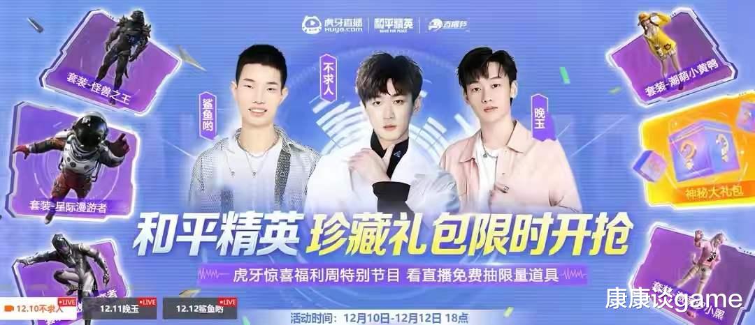 带货|不求人、晚玉带货大获成功!鲨鱼直播间成绝版皮肤返场最后机会?