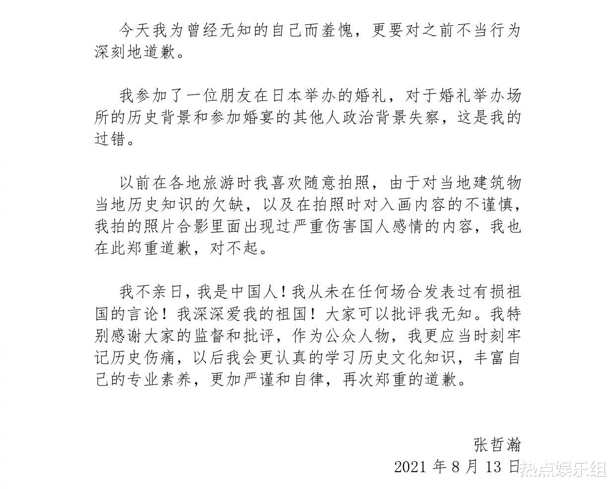 赵丽颖|张哲瀚被资源划清界限，本人道歉：我无知，人民日报下场痛批