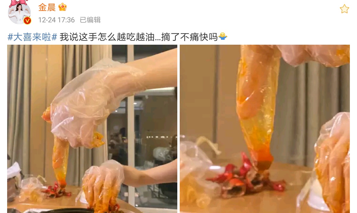 金晨|金晨戴了一双破了的手套狂吃小龙虾，自我感叹：我说这手怎么越吃越油