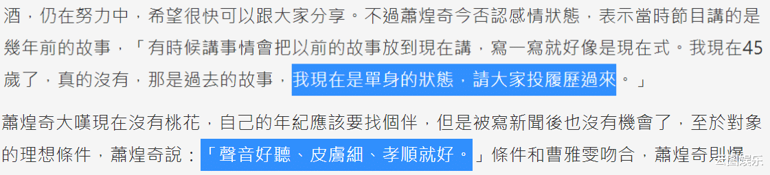 芒果台|新恋情是乌龙！45岁盲人歌手萧煌奇称自己仍单身，请女孩投简历