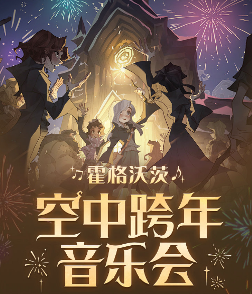 圣斗士星矢|哈利波特手游空中跨年烟花秀到底有多绚烂？千万巫师都玩嗨了