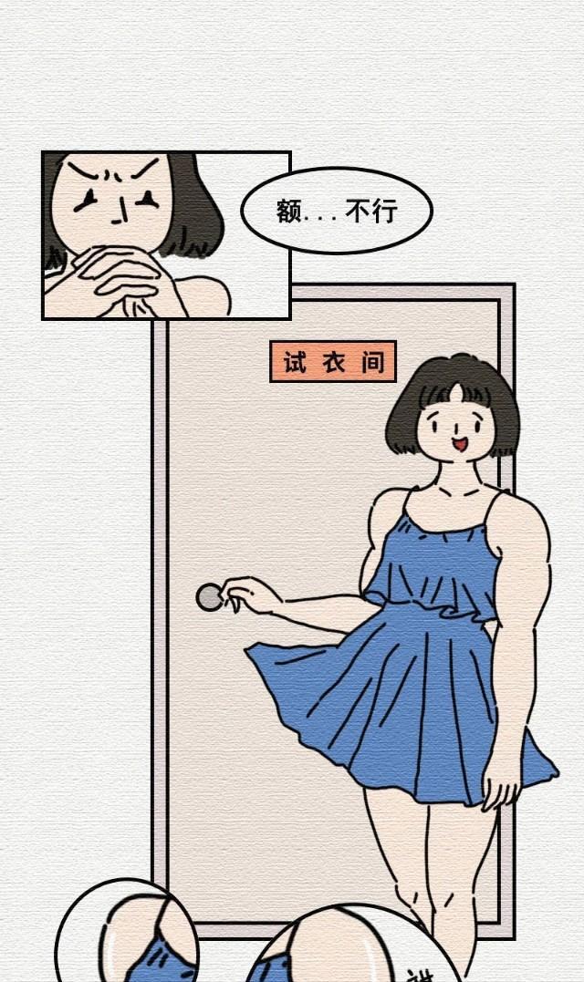 “微胖”身材女人为啥最爱「减肥」？微胖是最健康的身材！(漫画)