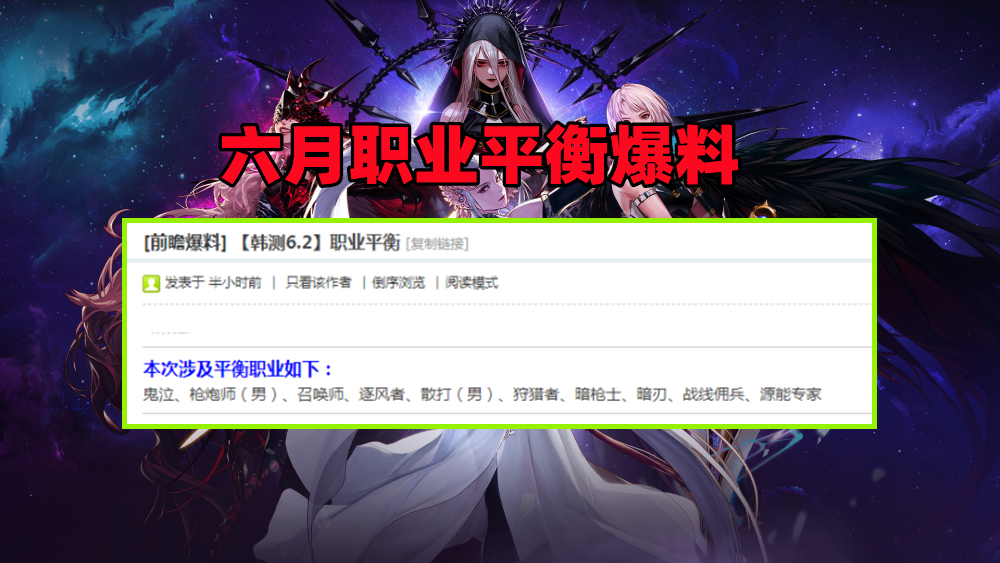 地下城与勇士|DNF：六月职业平衡爆料，十大职业喜迎加强，但玩家并不认同