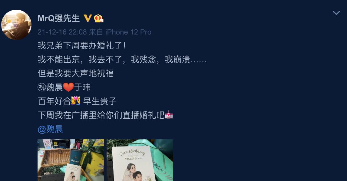 魏晨|爷青结！好友晒请柬曝魏晨22号将办婚礼，手绘婚纱照作封面很幸福
