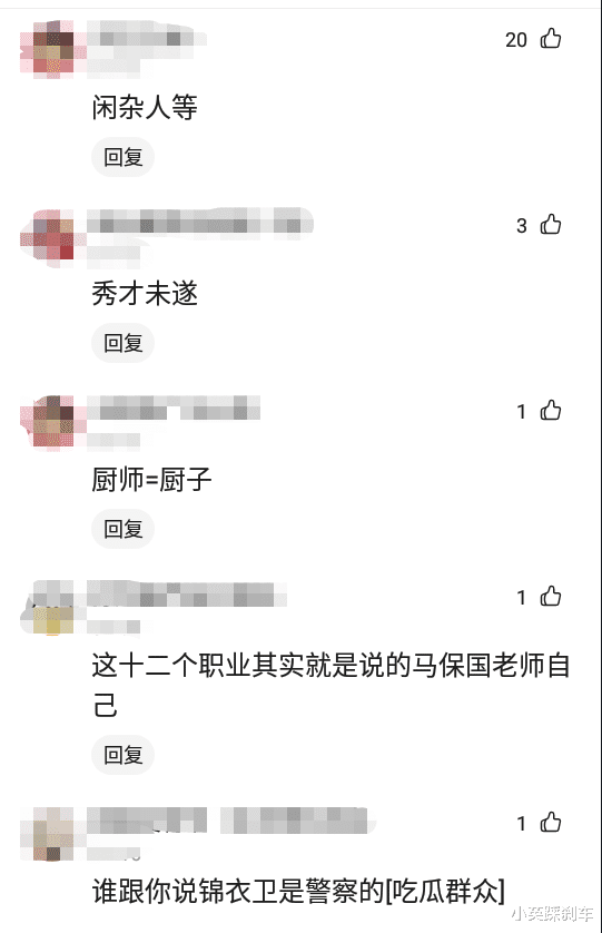 |“你的职业在古代应该叫什么？”评论差点没把我笑死哈哈哈