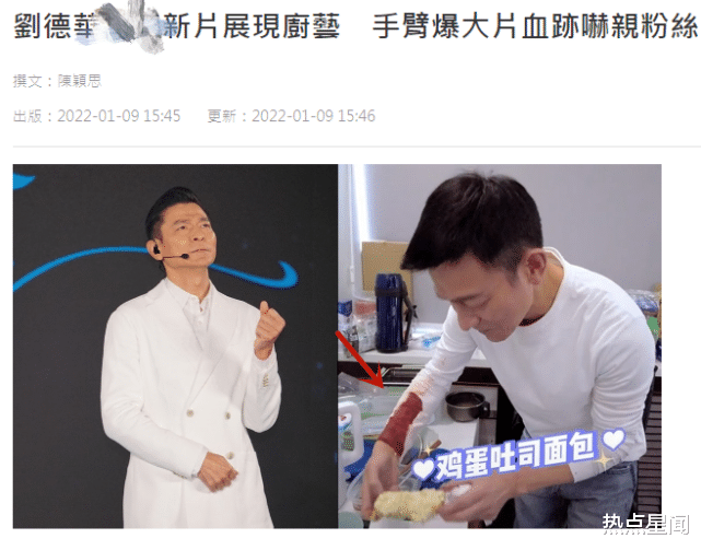 巴迪|刘德华大秀厨艺,手臂惊现大片血迹,粉丝纷纷留言表示关心