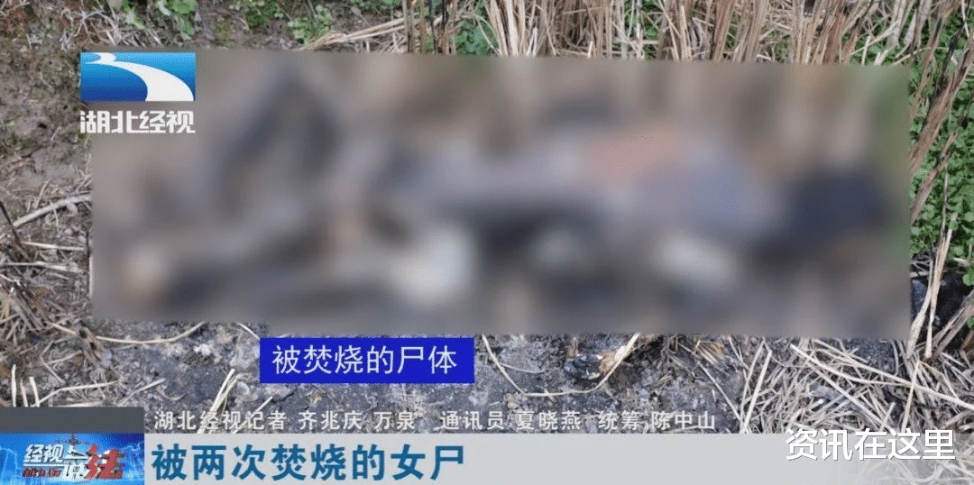 资讯在这里 女子被害尸体遭二次焚烧，?焚尸人被捕，杀人真凶却另有其人......