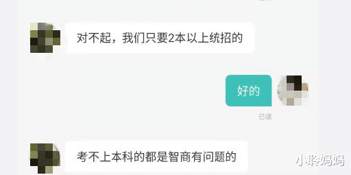 求职|“考不上本科是智商有问题”,HR口出狂言引众怒,但也反映了现实