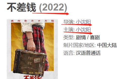 小沈阳|小品电影《不差钱》官宣，网友：小沈阳想模仿贾玲