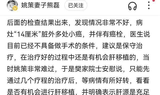 最初郭溪宽为什么拒绝给姚策捐肝?知情人说有三个原因