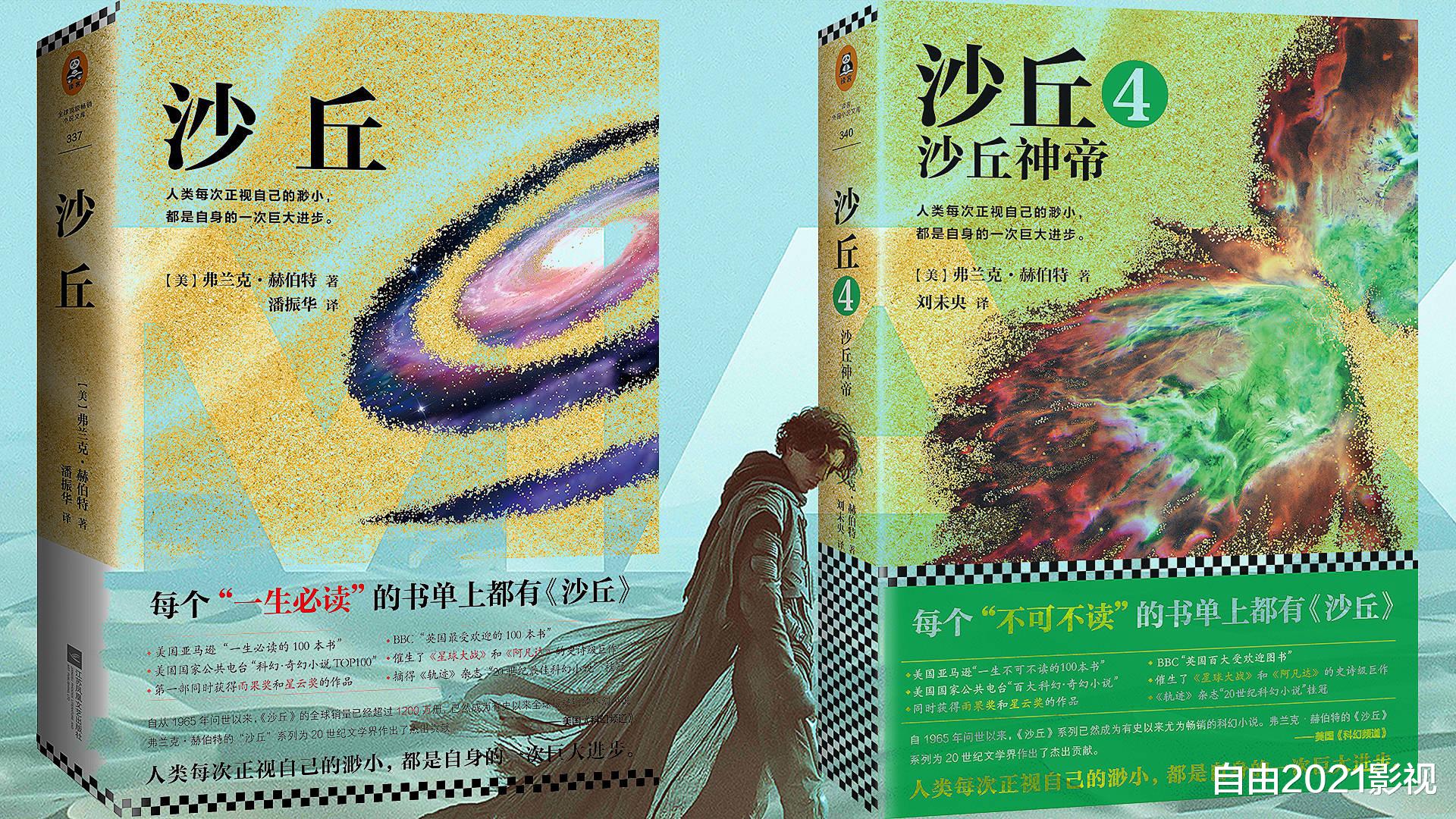 沙丘|盘点《沙丘》的五次改编之路，名导维神能否逃过翻拍魔咒？