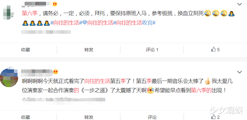 向往的生活第五季|《向往的生活5》收官评分高达6.7分，第六季原班人马的呼声很高