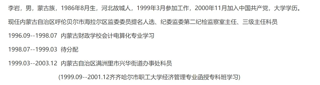 海拉尔|13岁就担任了科员？官方回复：出生年份写错了，已更正