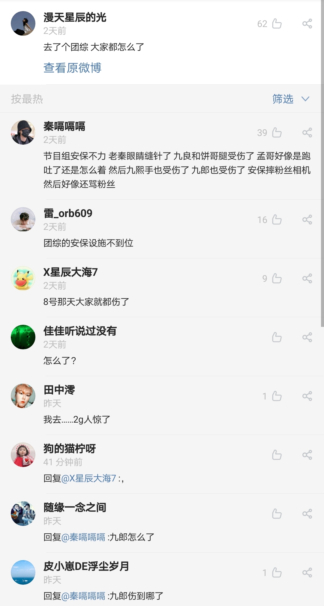 孔雲龍宣佈退出德雲社演出，很對不起大傢，網友埋怨安保有問題瞭-圖7
