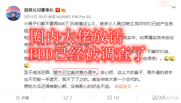 PDD真的要涼瞭？圈內大佬再放話：PDD已經被警方調查瞭-圖5