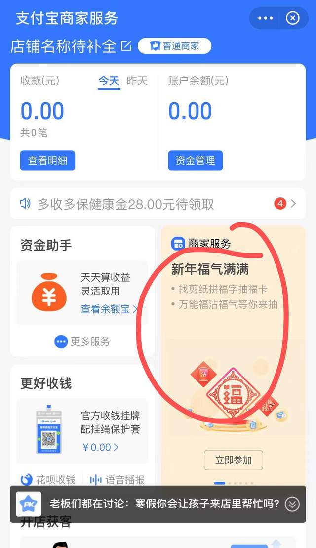 |集五福开始,这些隐藏的小攻略,你一定要知道