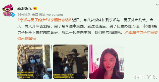 李湘|李湘被曝携神秘男子同住酒店，贴心帮其整理衣服，疑似早前的男子