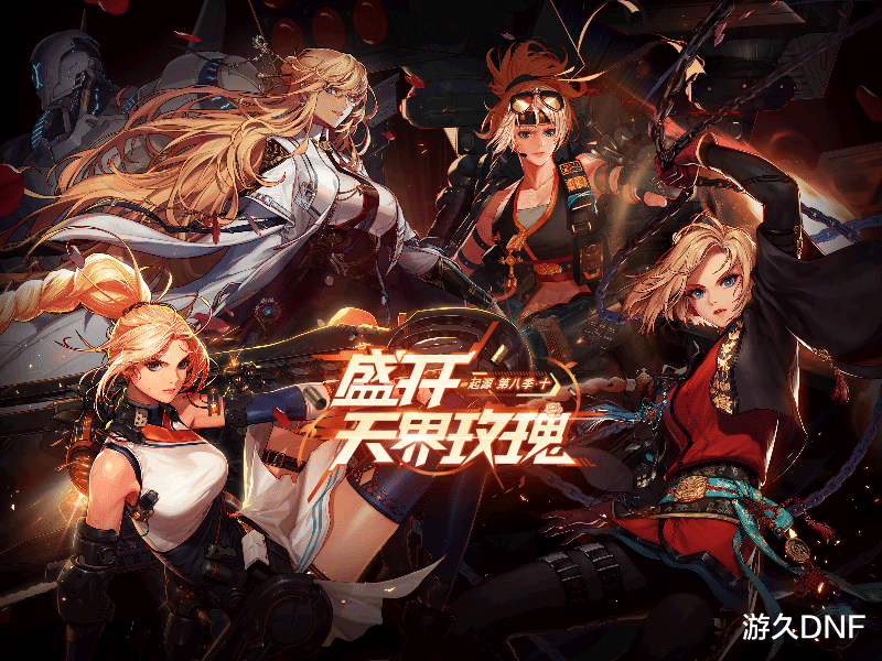 玫瑰|DNF三觉活动贬值 天界玫瑰变月季职业连带受难