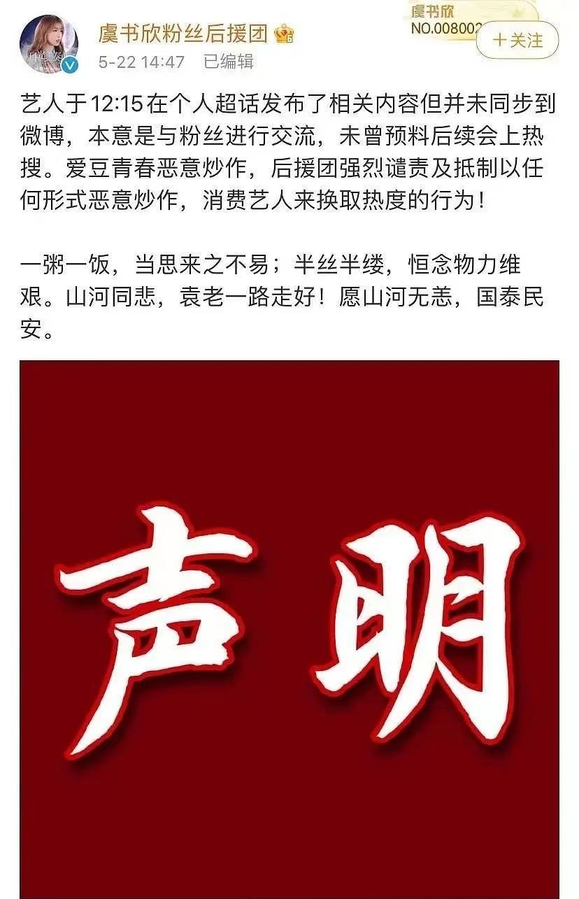 虞书欣|在袁隆平逝世当天犯错的5个明星，有4个是选秀艺人，虞书欣最无辜