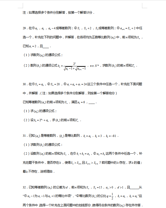 试题|新高考题型：高考数学数列开放性问题秒杀解析（详细试题解析）