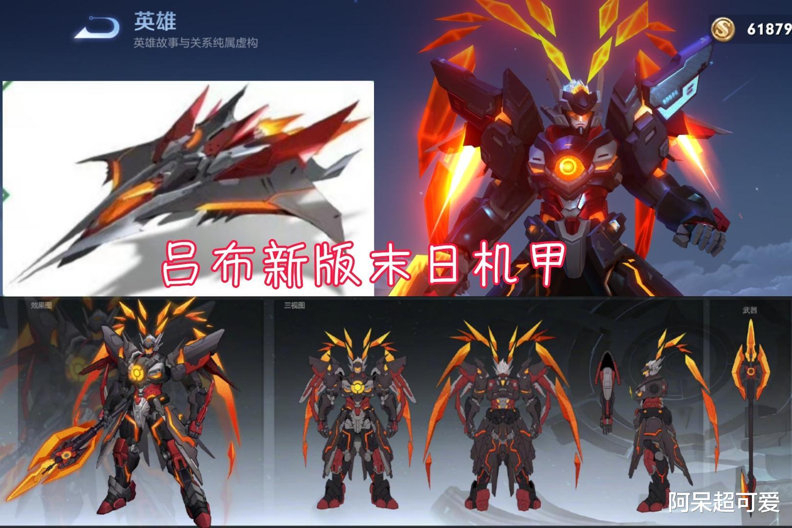 吕布|吕布新机甲公布，新赛季1月更新，六款限定下架，有448点券巨赚