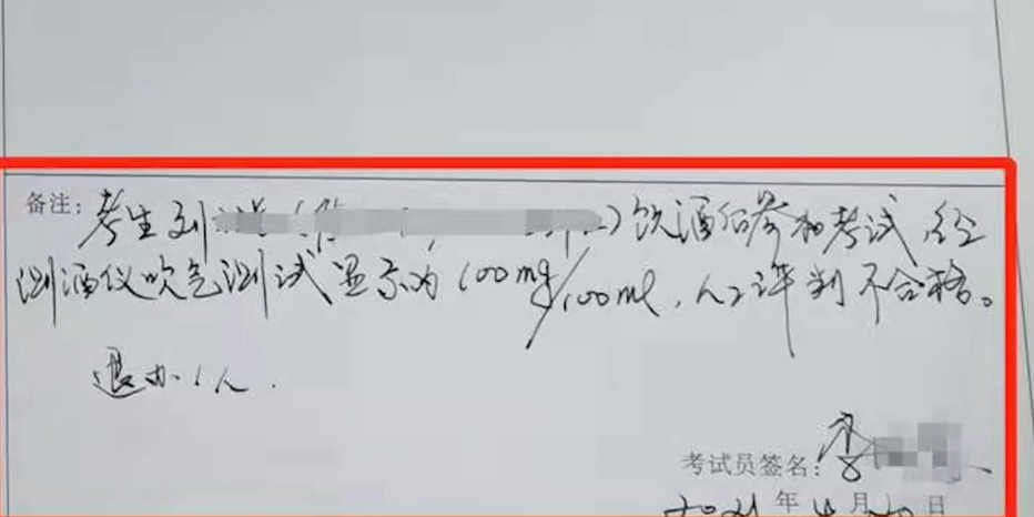 事故全球通 广西一男子醉酒参加科目三考试，当场被判0分，成绩不合格
