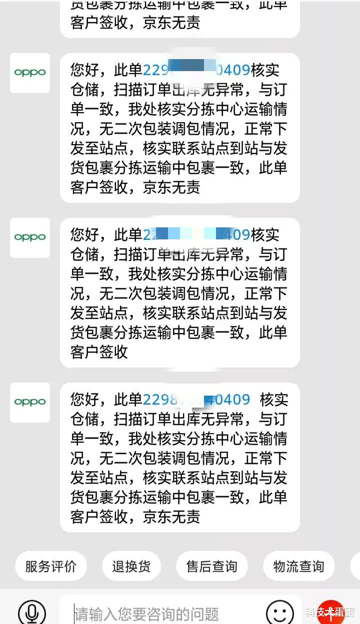 OPPO|買了k9Pro收貨卻是k9，oppo和狗東仍然狡辯