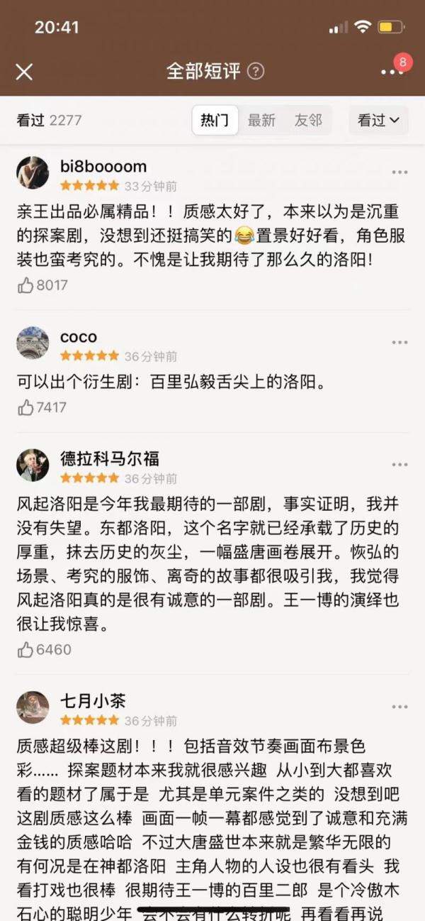 龚俊|该管管了！如果放任《风起洛阳》这种乱象，国产烂剧只会越来越多