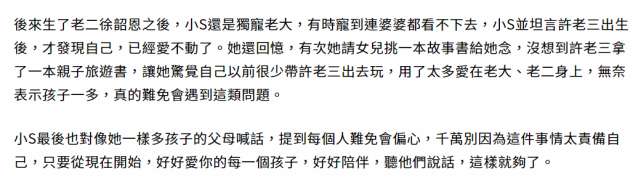 肖战|小S承认偏心大女儿只因她长得美，不爱许老三，连婆婆都看不过眼