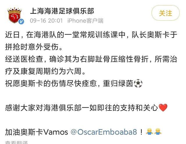 王紫悦说家居|突发：上海海港外援奥斯卡右脚脚趾骨折