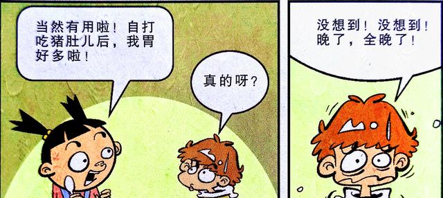 |漫画里的“非科学设定”,小衰狂吃猪舌头,最终却后悔不已