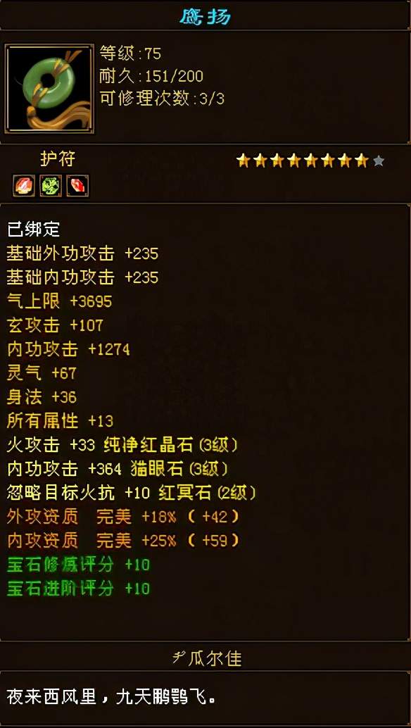 |天龙最悲催的卡级玩家，一身自制八星饰品全不适用，网友：舒适