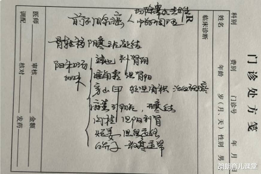 朗朗育儿课堂|女医生晒“处方笺”走红，字迹过分洒脱，网友呼吁：好好写字吧