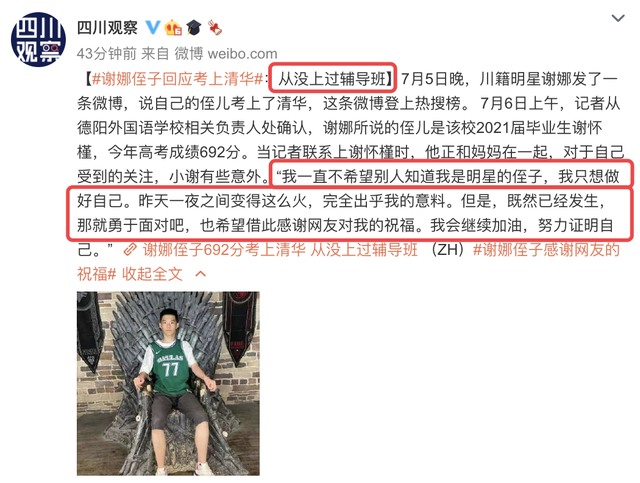 谢娜|谢娜侄儿回应考上清华：没上过辅导班，不希望被别人知道是明星的侄子