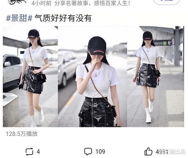 景甜|景甜走机场旧照火了,4小时阅读量破100万,气质火辣引起热议