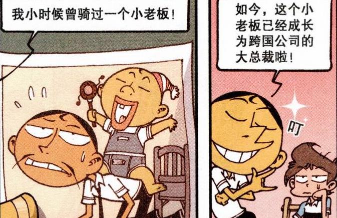 漫画|奋爹含辛茹苦“做牛做马”，奋豆变身“跨国富商”竟“六亲不认”