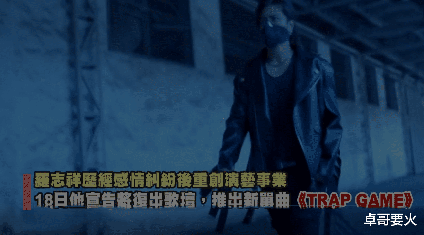 罗志祥|这才是真正的“出山”，罗志祥高调推出新单曲，发福造型太抢镜