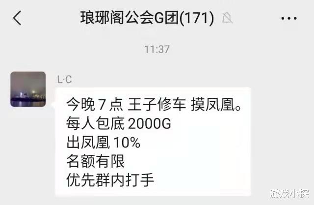 琅琊阁|魔兽TBC：G团开出25万金凤凰，团长临时增设条款，独享1/10分红