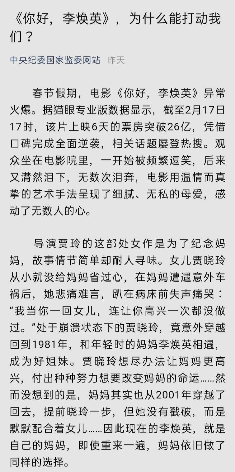 电影|官方透剧？中纪委评《李焕英》顺便把剧透了，评论区炸锅了